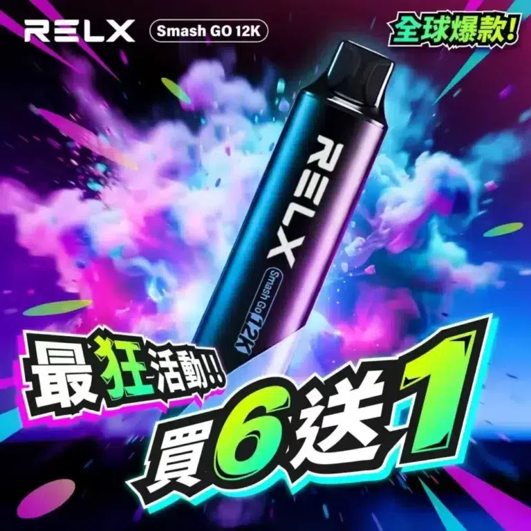 RELX SG悅刻 一次性拋棄式 12000口[買六送一]